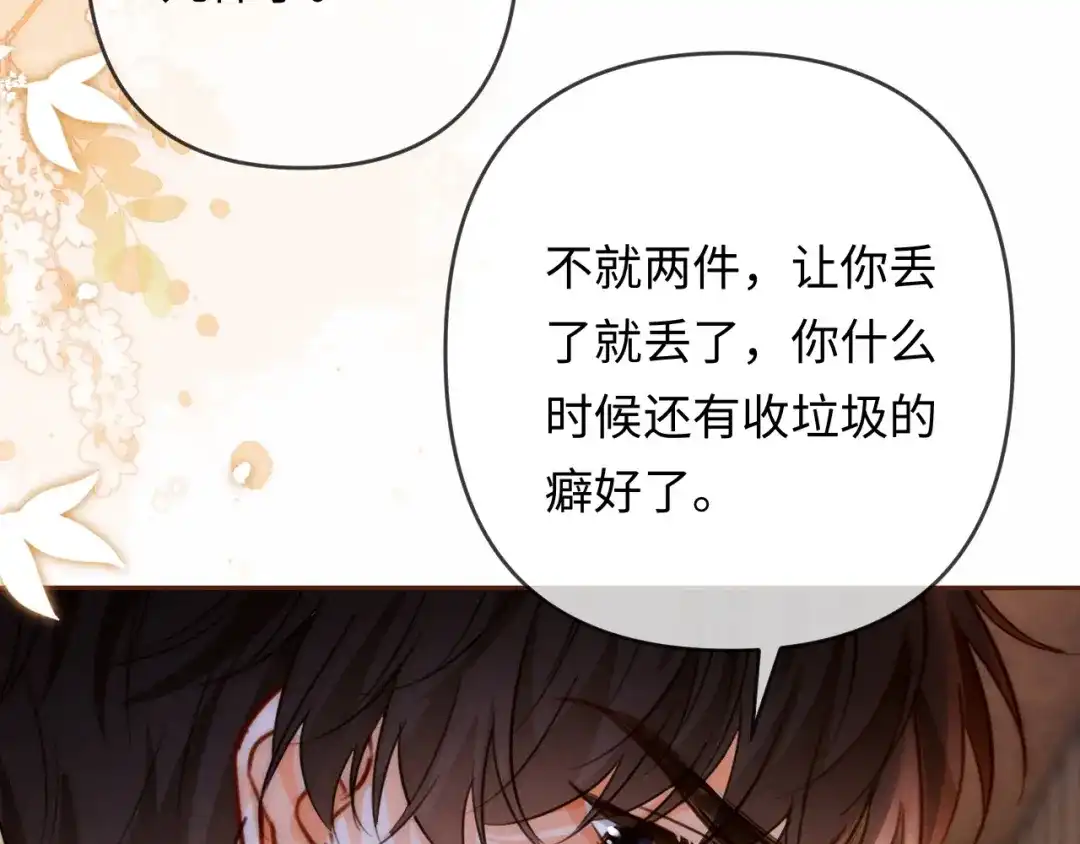 《深情诱引》第35话 十万个为什么 第26页
