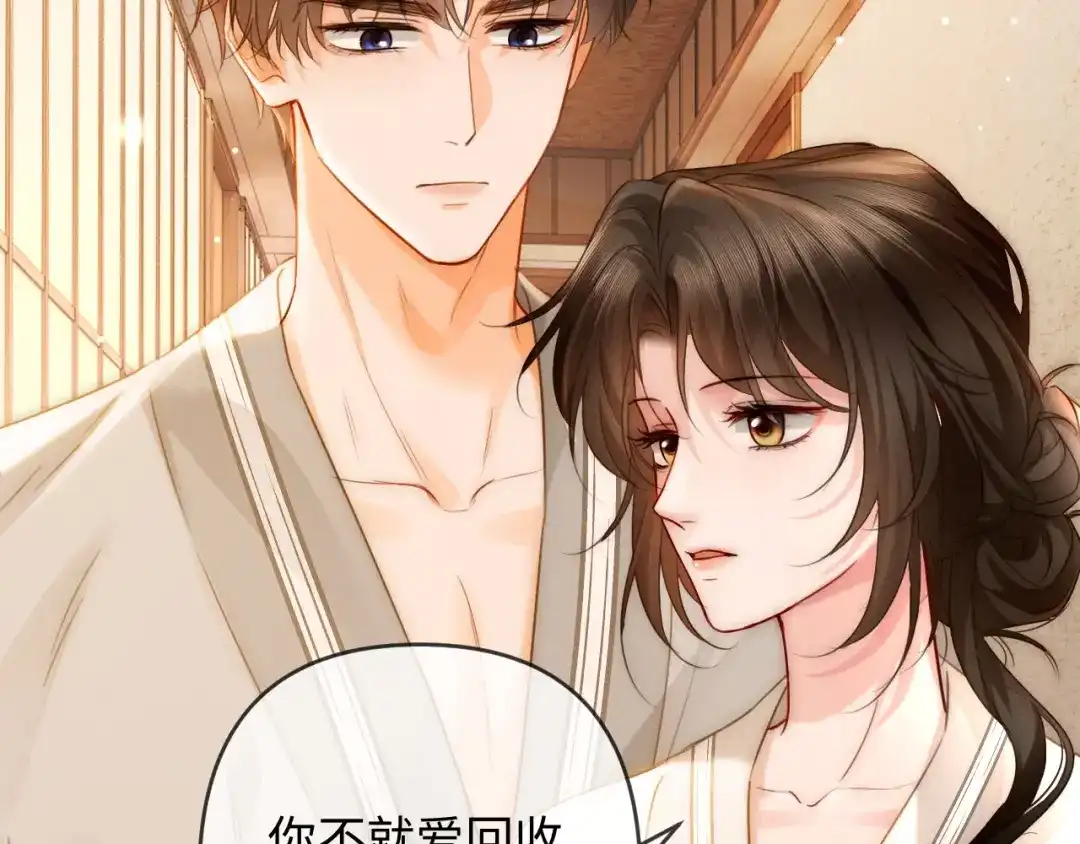 《深情诱引》第35话 十万个为什么 第31页