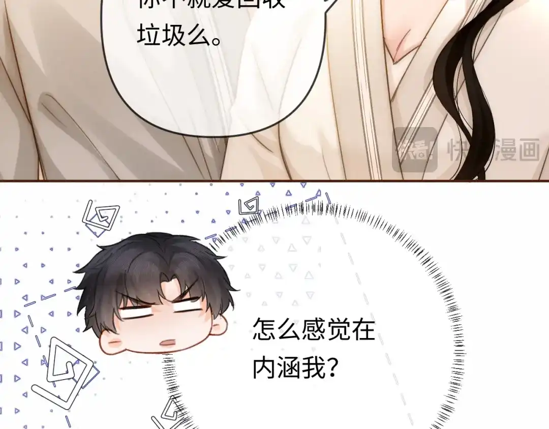 《深情诱引》第35话 十万个为什么 第32页