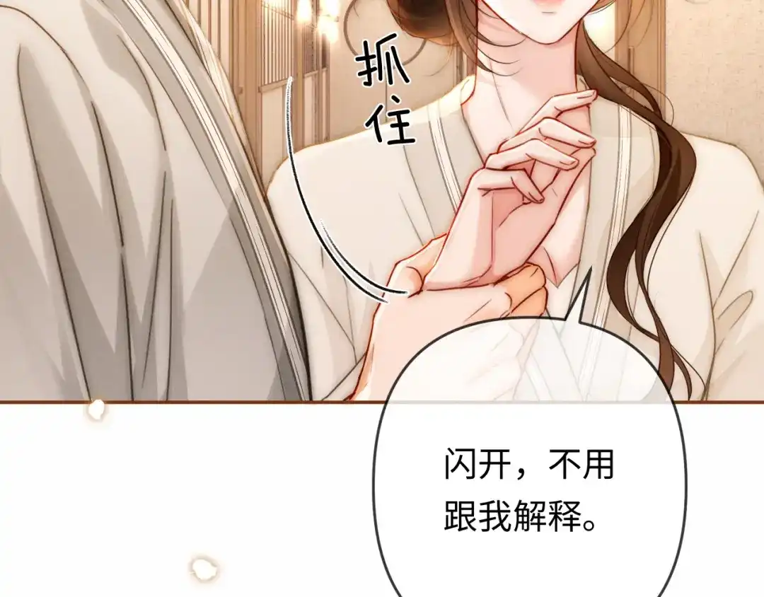 《深情诱引》第35话 十万个为什么 第15页