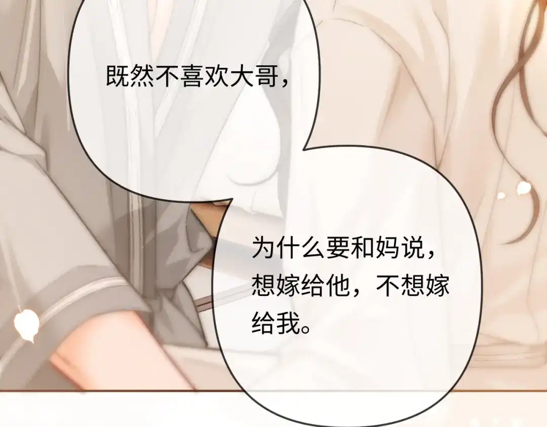 《深情诱引》第35话 十万个为什么 第96页