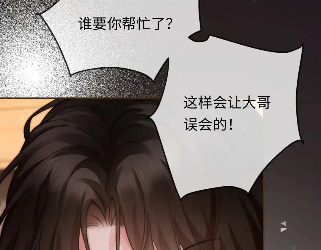 《深情诱引》第35话 十万个为什么 第79页