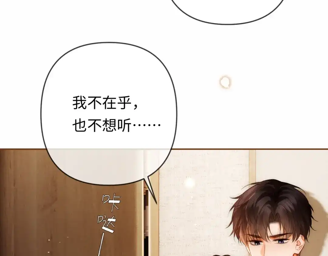 《深情诱引》第35话 十万个为什么 第16页