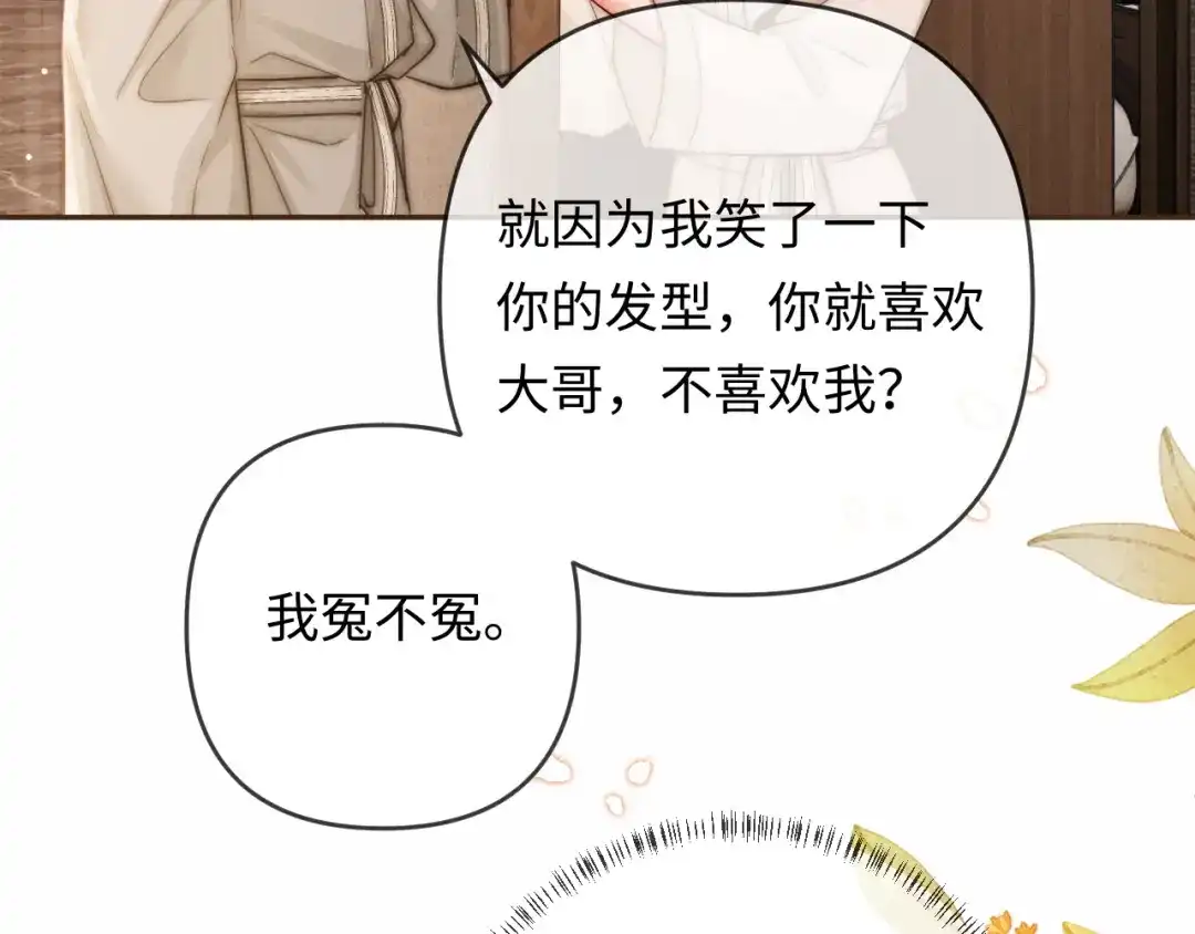 《深情诱引》第35话 十万个为什么 第62页