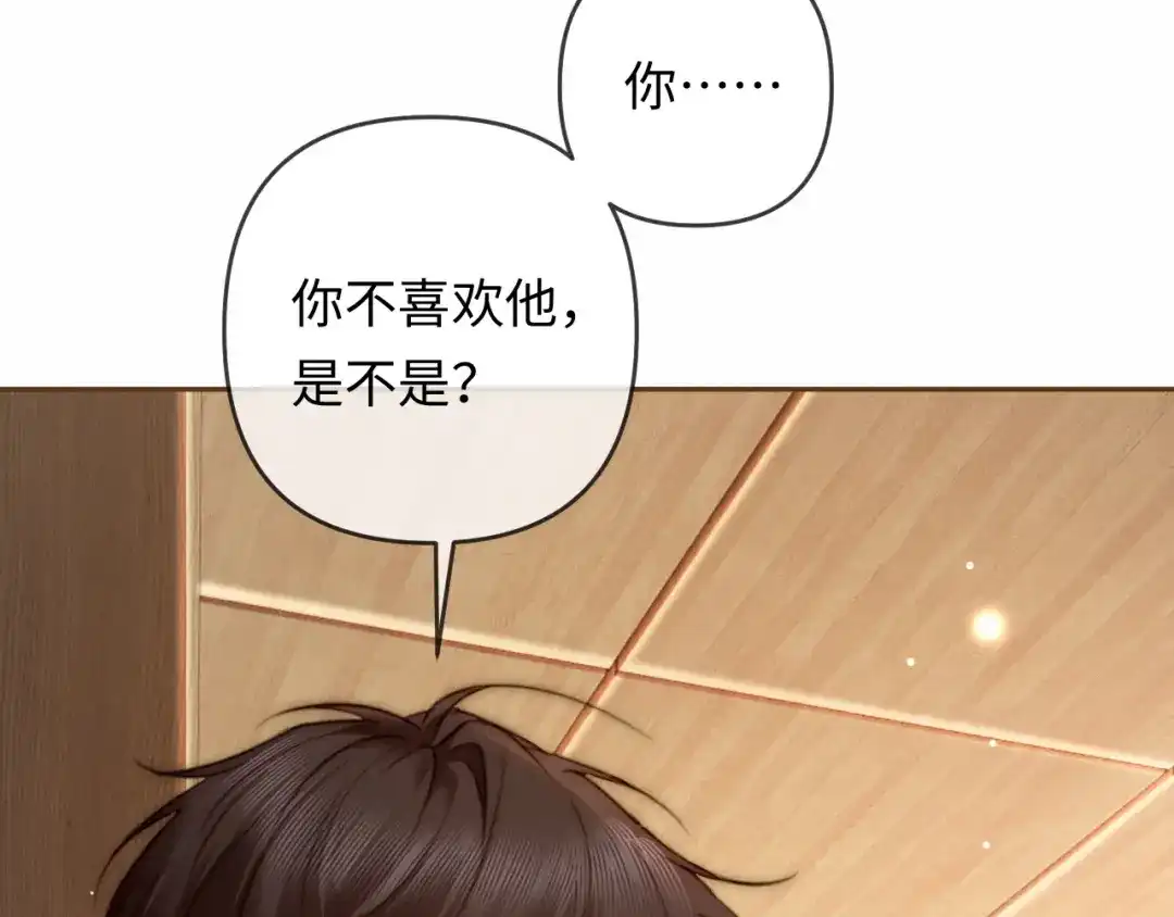 《深情诱引》第35话 十万个为什么 第84页
