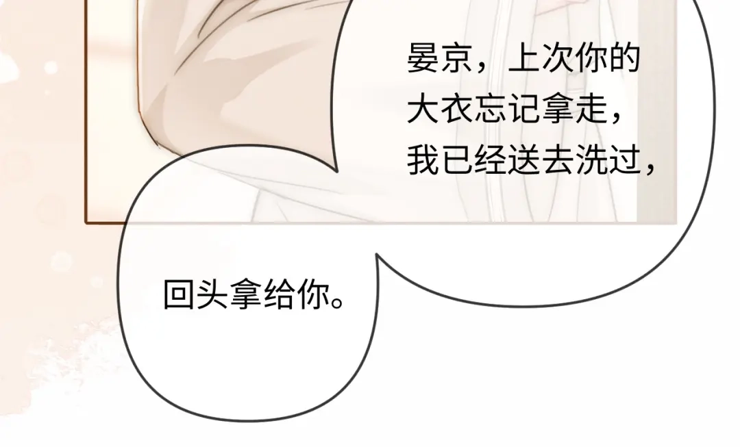 《深情诱引》第35话 十万个为什么 第20页