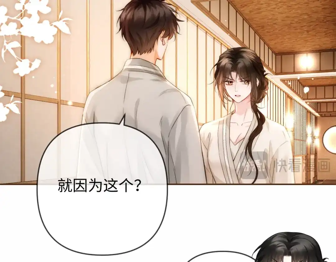 《深情诱引》第35话 十万个为什么 第50页
