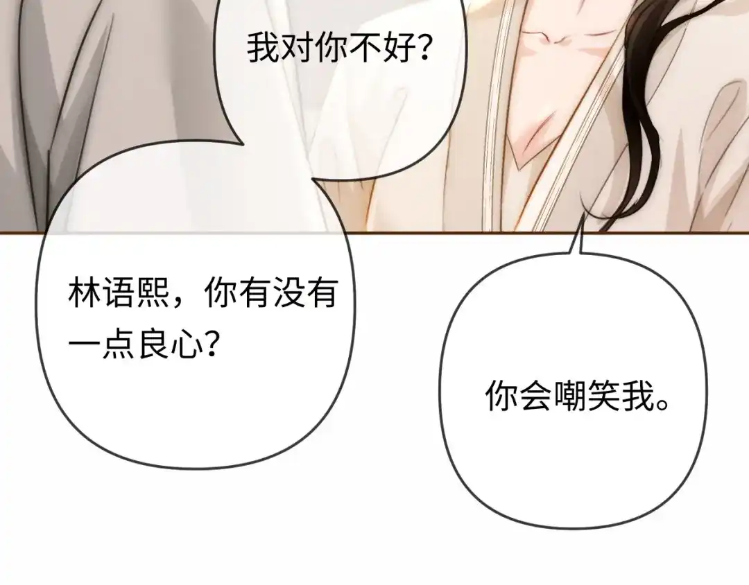 《深情诱引》第35话 十万个为什么 第48页