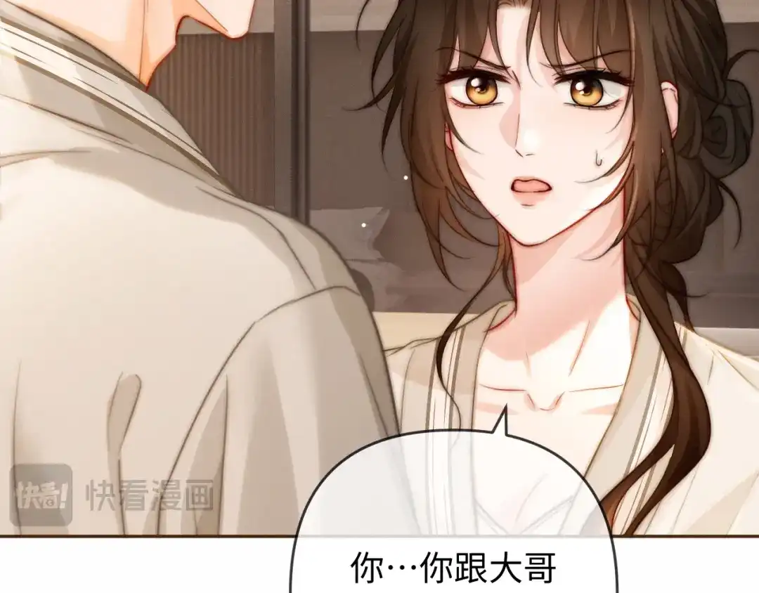 《深情诱引》第35话 十万个为什么 第69页