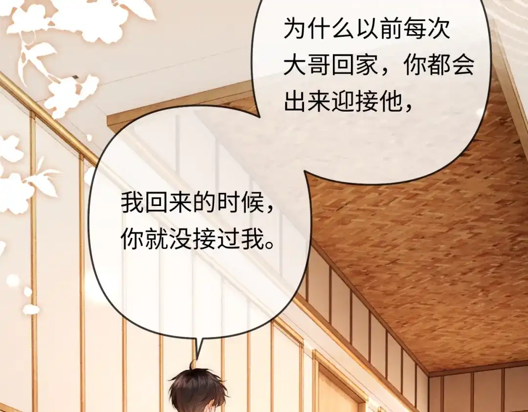 《深情诱引》第35话 十万个为什么 第43页