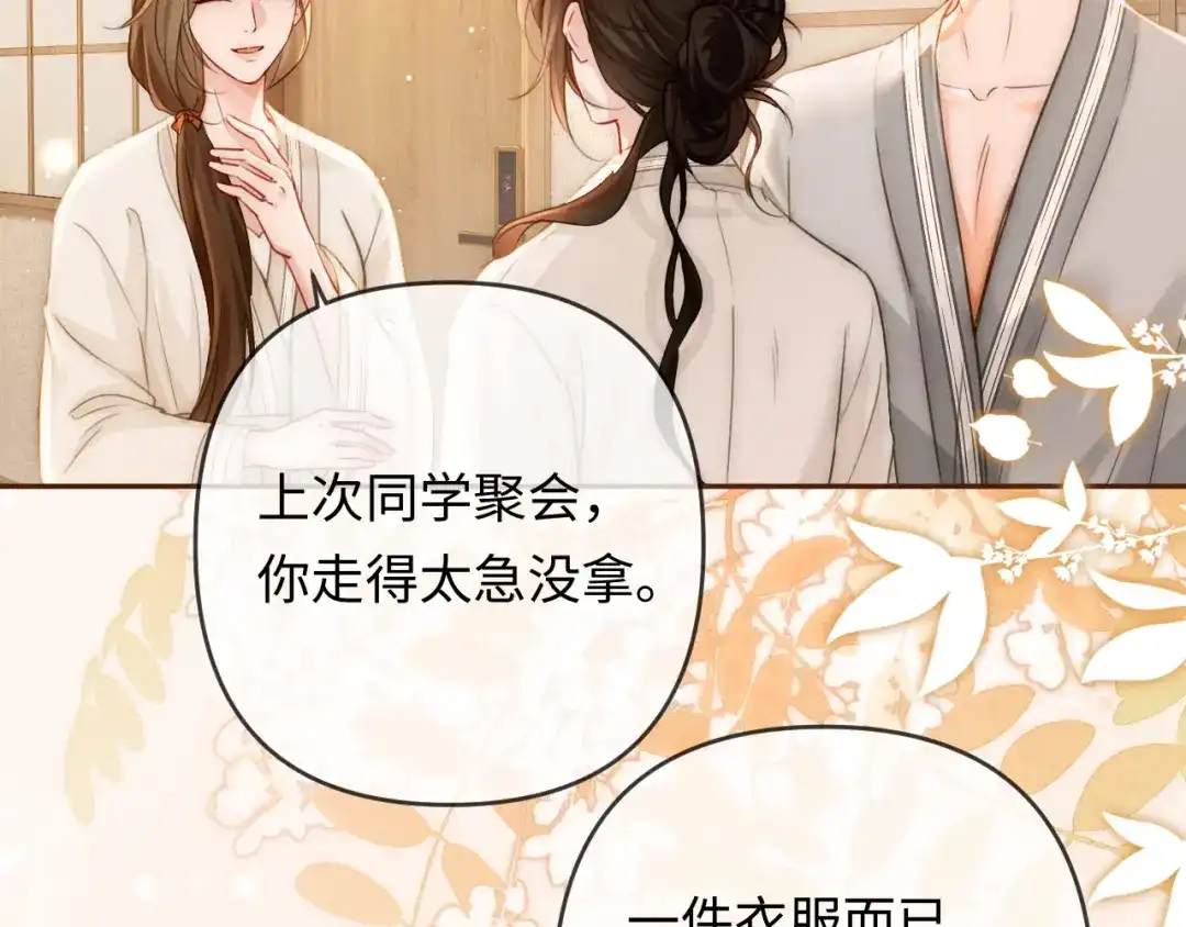 《深情诱引》第35话 十万个为什么 第22页