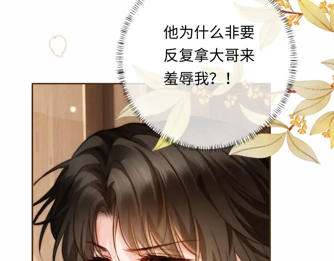 《深情诱引》第35话 十万个为什么 第63页
