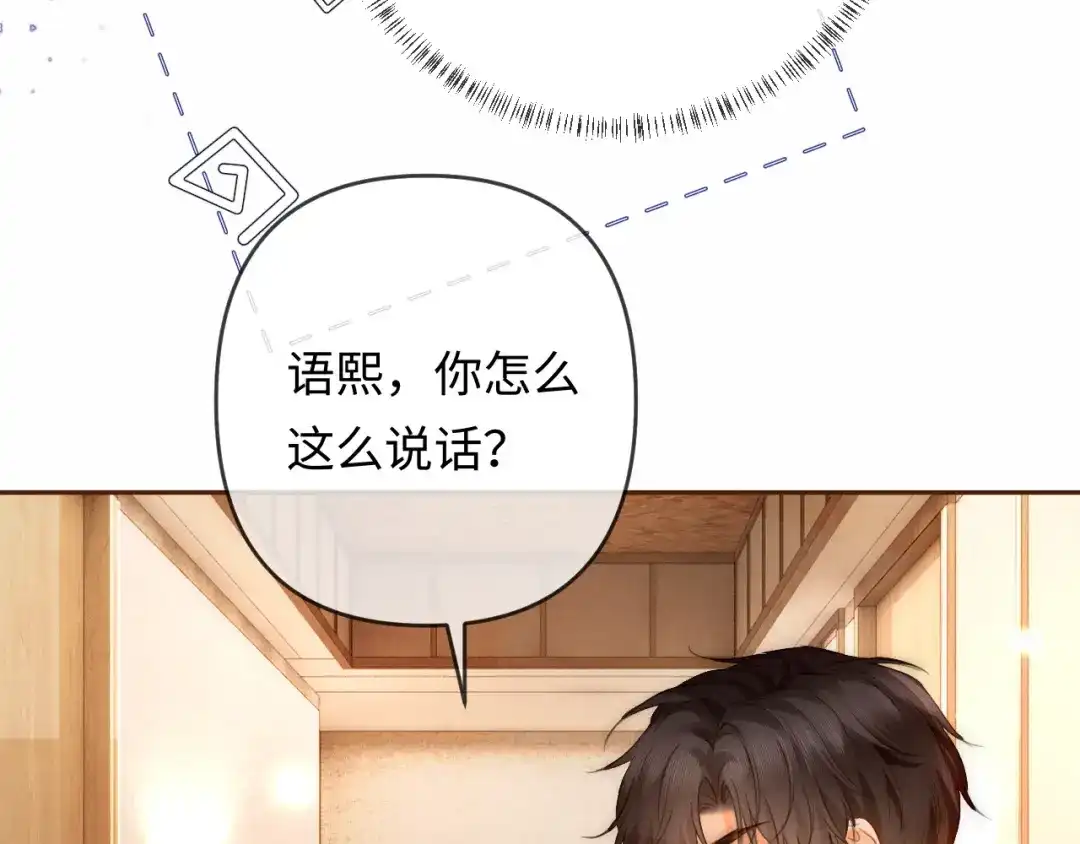 《深情诱引》第35话 十万个为什么 第33页