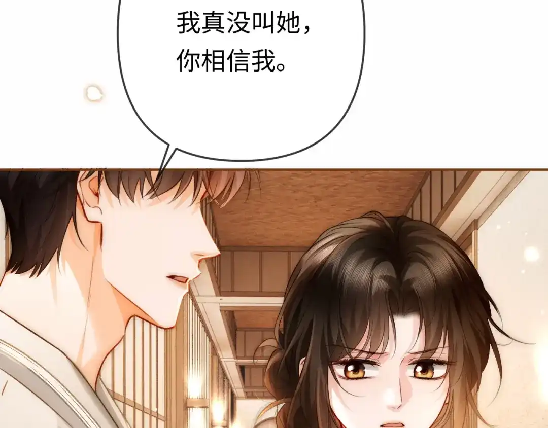 《深情诱引》第35话 十万个为什么 第14页
