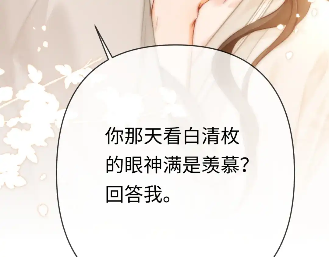 《深情诱引》第35话 十万个为什么 第101页