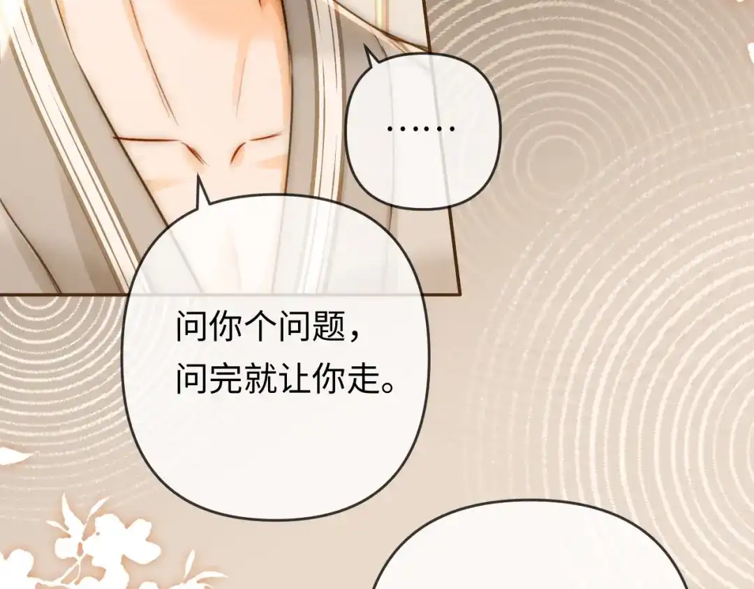 《深情诱引》第35话 十万个为什么 第42页