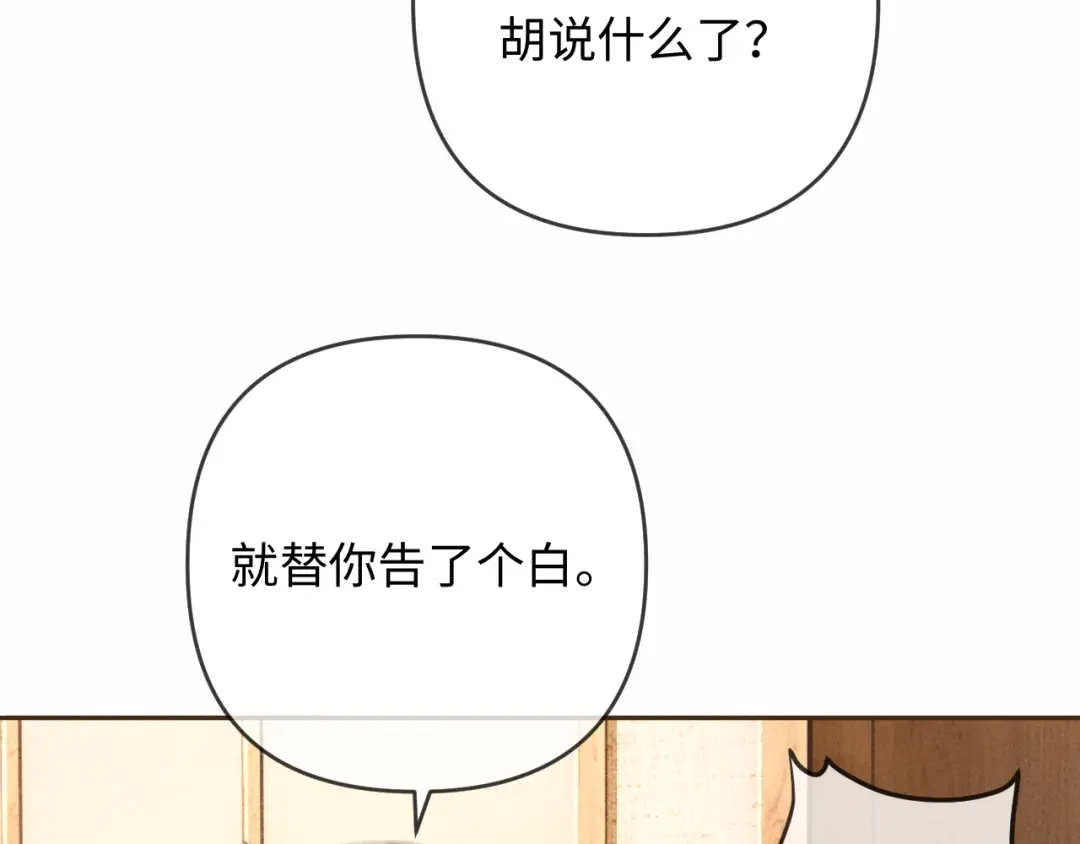 《深情诱引》第35话 十万个为什么 第70页