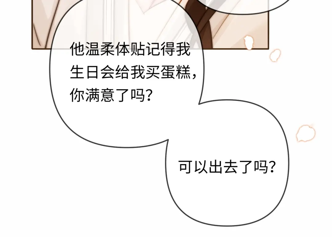 《深情诱引》第35话 十万个为什么 第65页