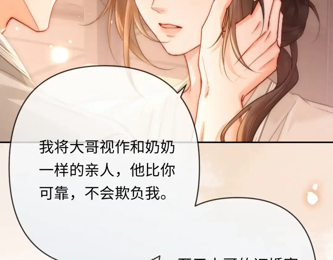 《深情诱引》第36话 忙着追老婆 第11页