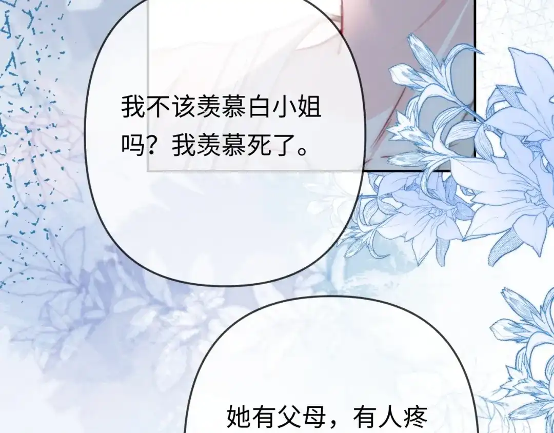《深情诱引》第36话 忙着追老婆 第16页