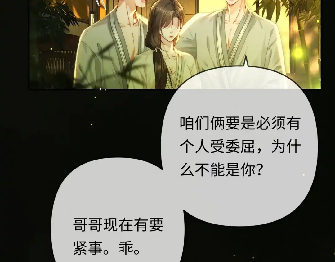 《深情诱引》第36话 忙着追老婆 第83页