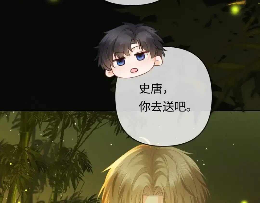 《深情诱引》第36话 忙着追老婆 第73页