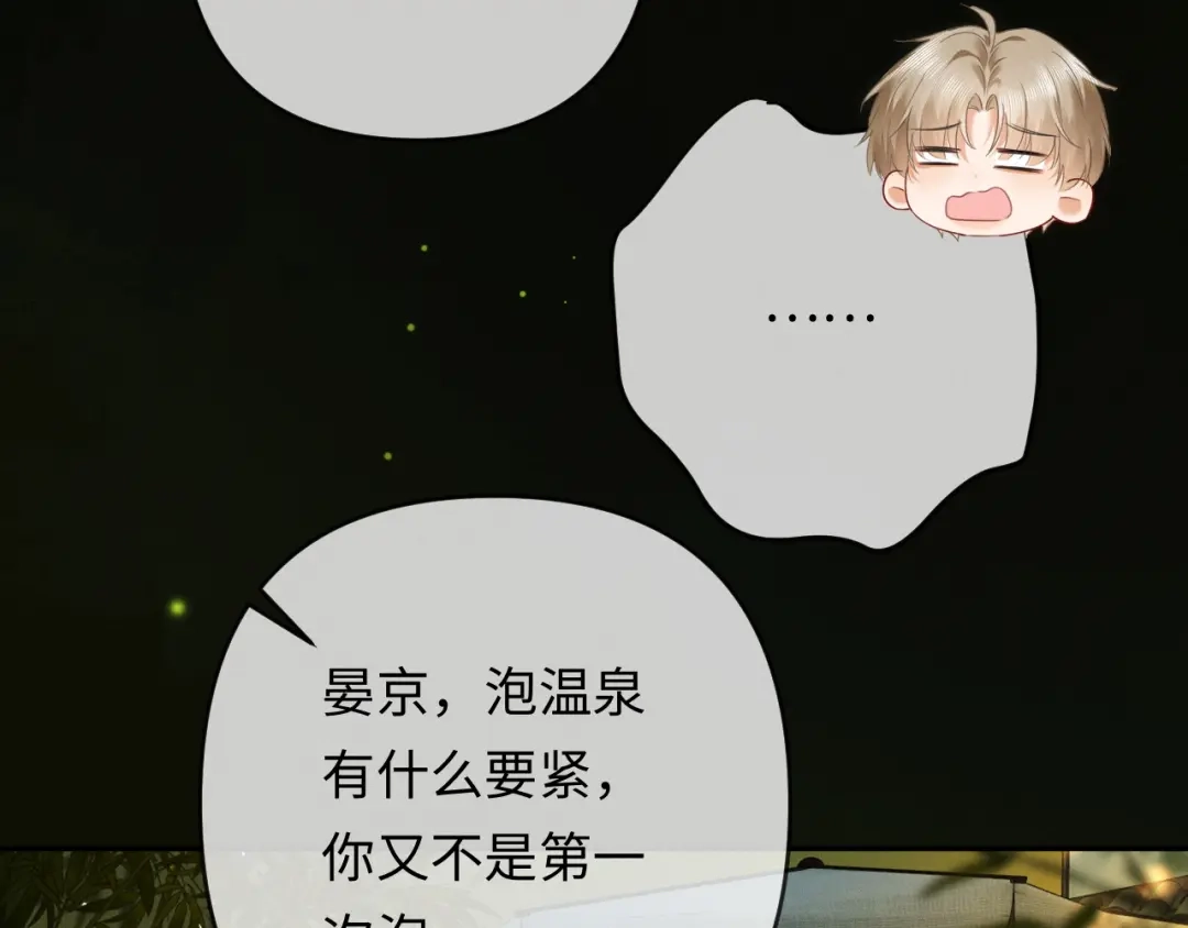 《深情诱引》第36话 忙着追老婆 第84页
