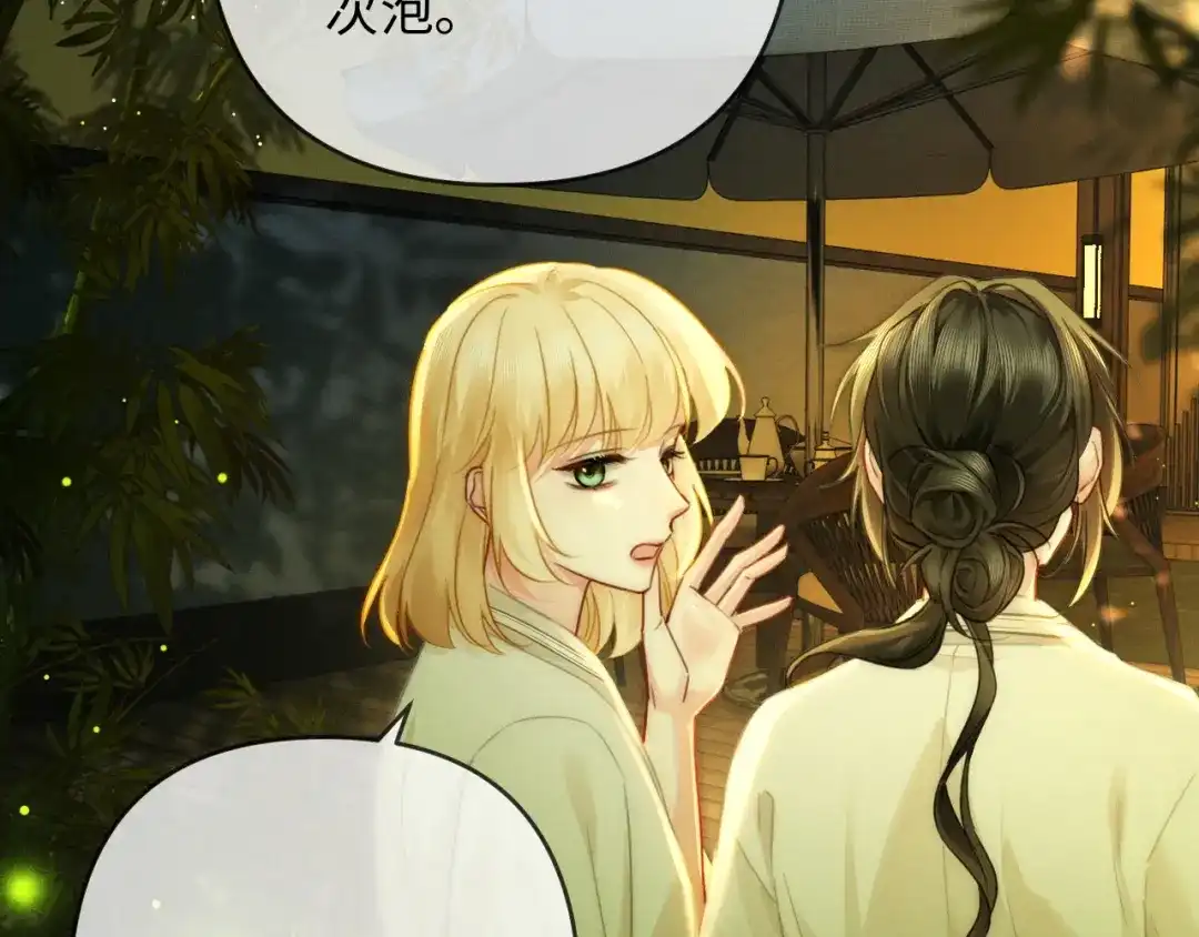 《深情诱引》第36话 忙着追老婆 第85页