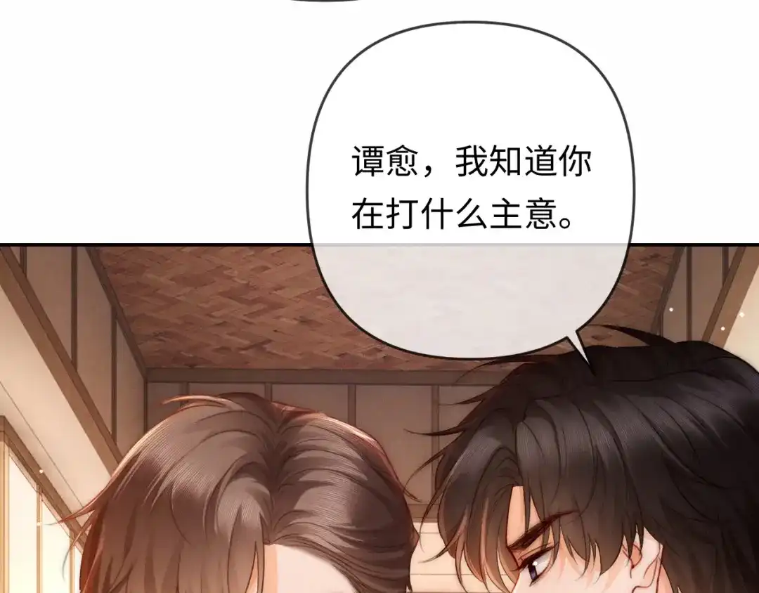 《深情诱引》第36话 忙着追老婆 第43页