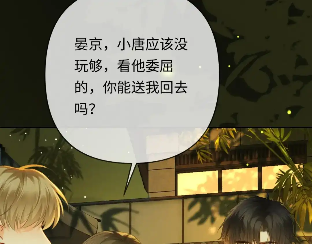 《深情诱引》第36话 忙着追老婆 第79页