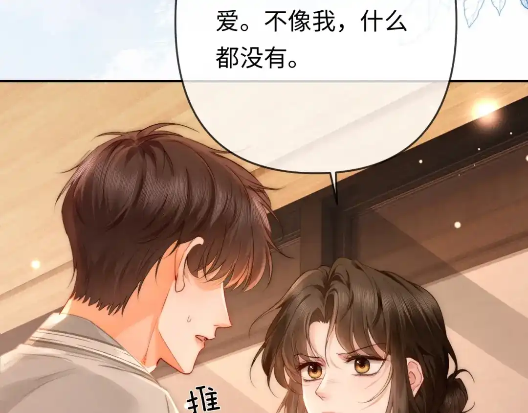 《深情诱引》第36话 忙着追老婆 第17页
