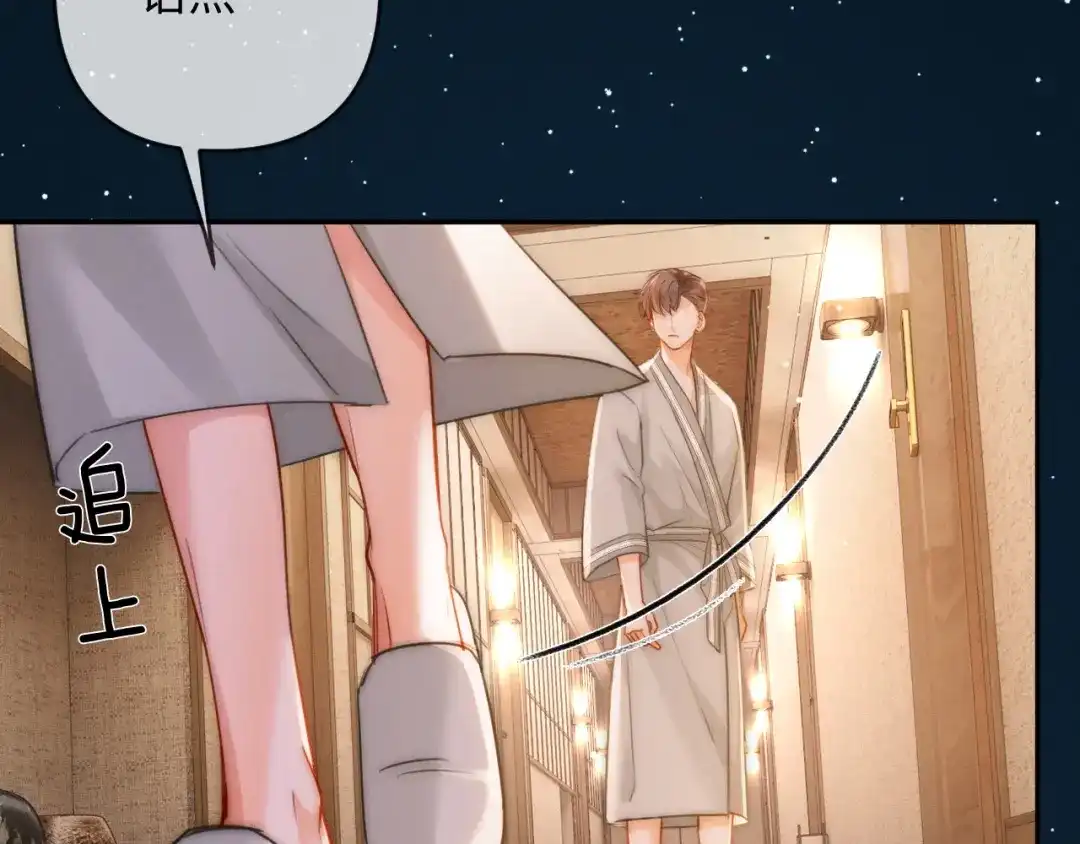 《深情诱引》第36话 忙着追老婆 第46页