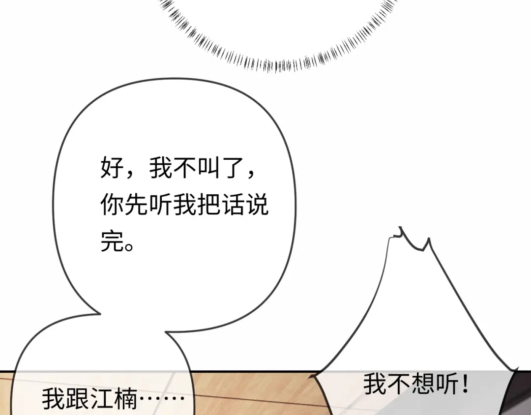 《深情诱引》第36话 忙着追老婆 第28页