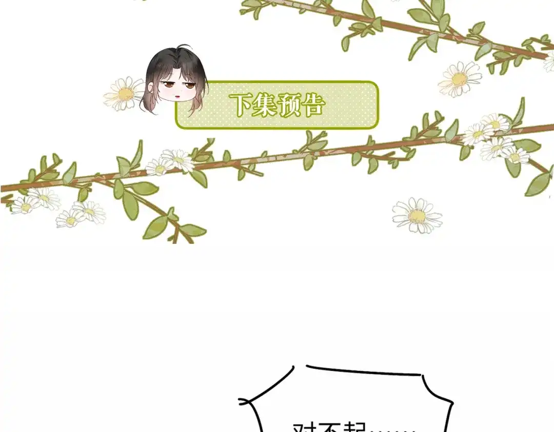 《深情诱引》第36话 忙着追老婆 第97页
