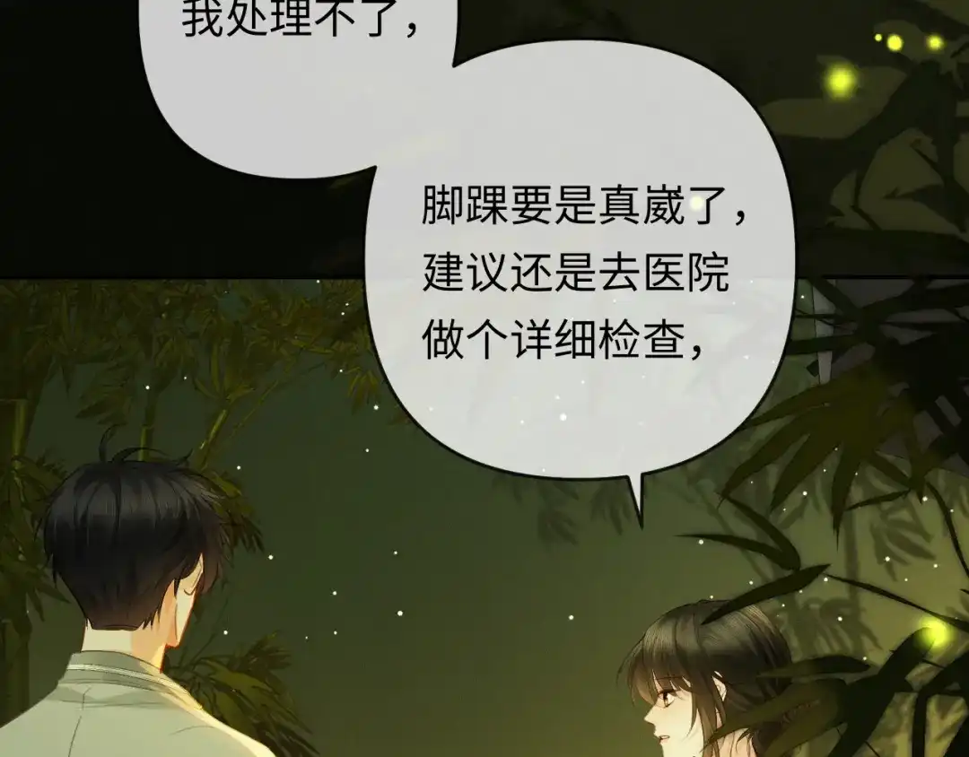 《深情诱引》第36话 忙着追老婆 第71页