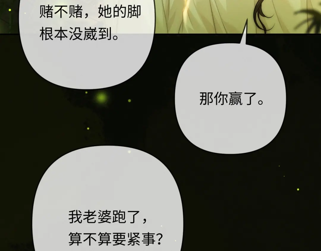 《深情诱引》第36话 忙着追老婆 第86页