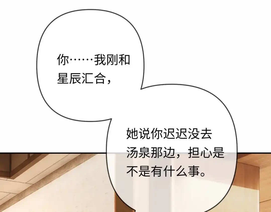 《深情诱引》第36话 忙着追老婆 第36页