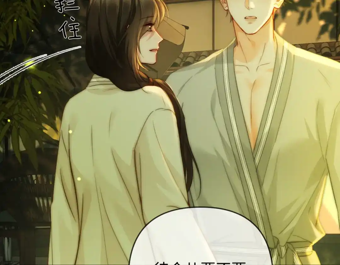 《深情诱引》第36话 忙着追老婆 第55页