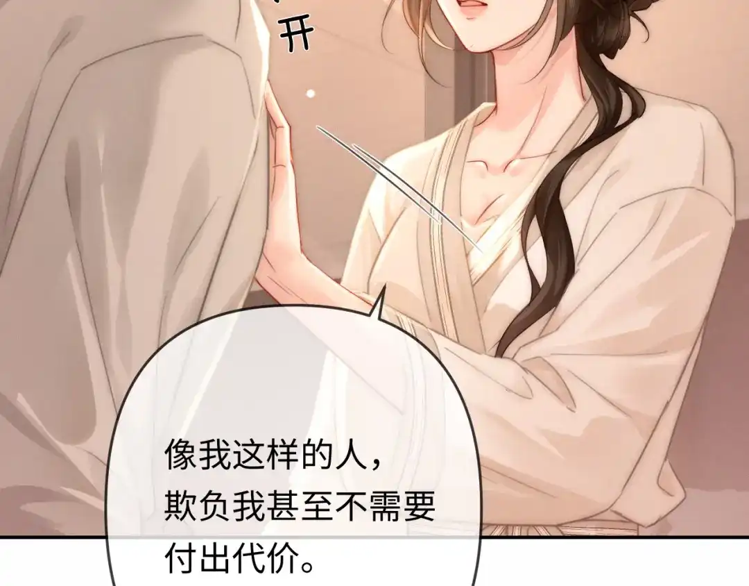《深情诱引》第36话 忙着追老婆 第18页