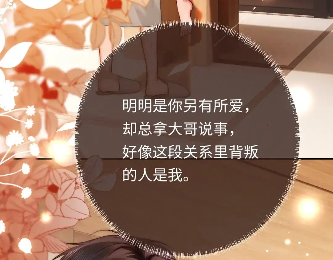 《深情诱引》第36话 忙着追老婆 第7页