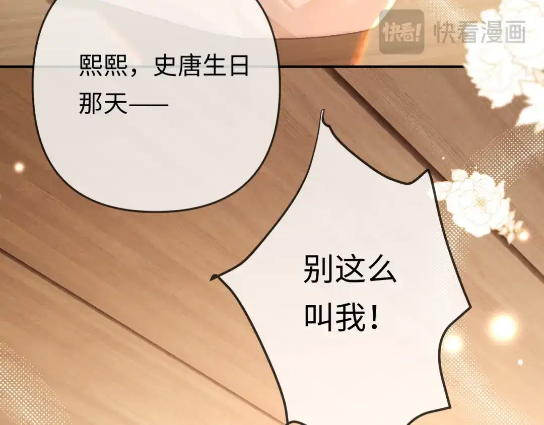 《深情诱引》第36话 忙着追老婆 第25页
