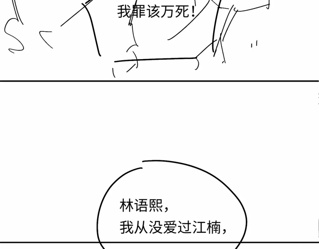 《深情诱引》第36话 忙着追老婆 第100页