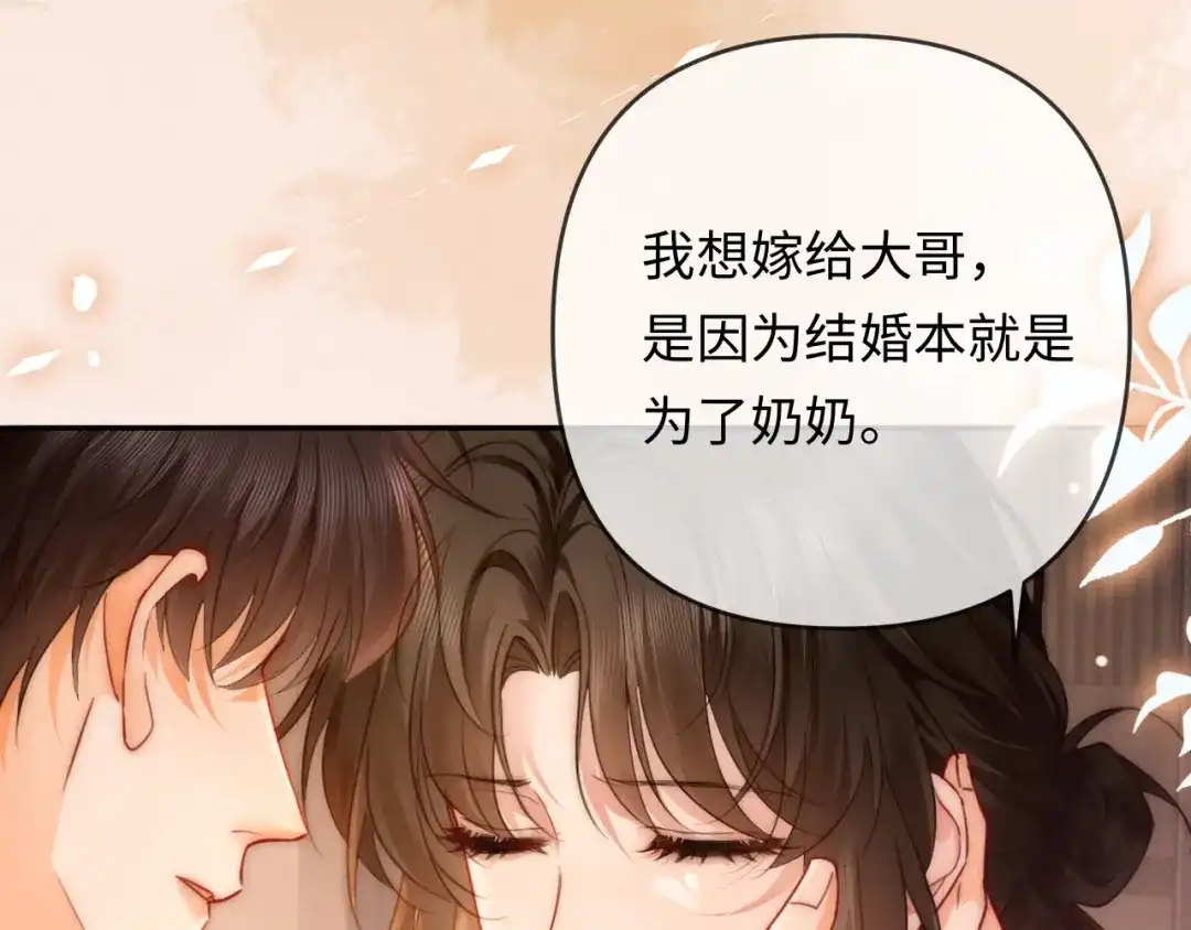 《深情诱引》第36话 忙着追老婆 第10页