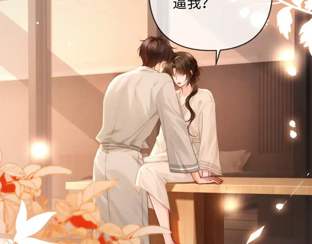 《深情诱引》第36话 忙着追老婆 第6页