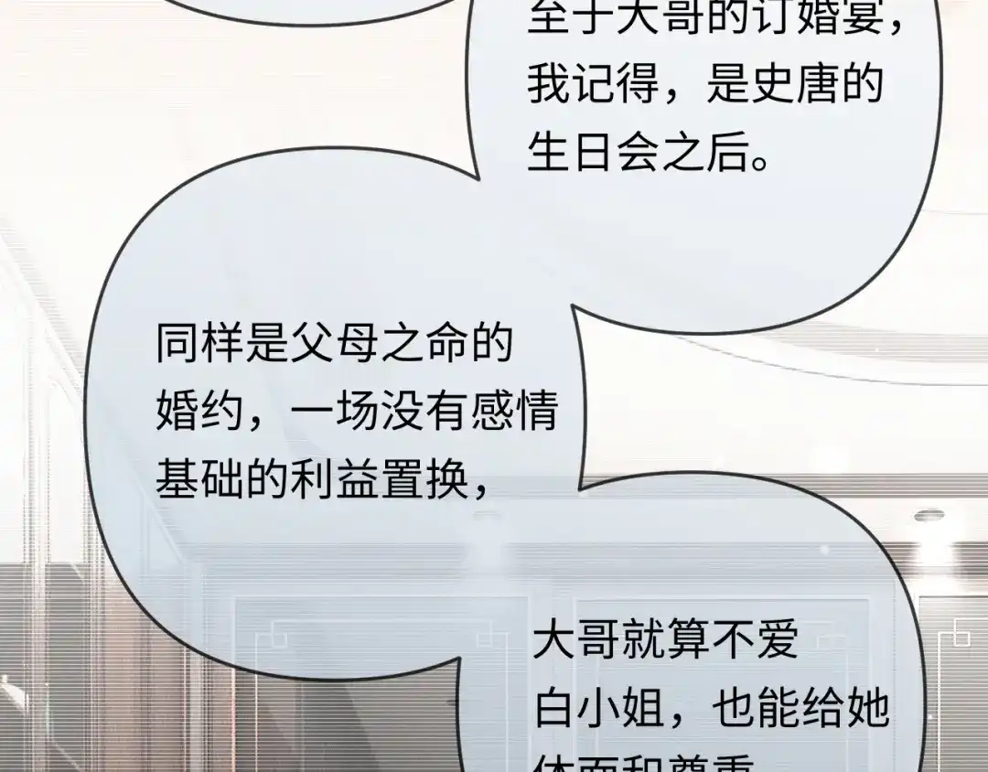 《深情诱引》第36话 忙着追老婆 第12页