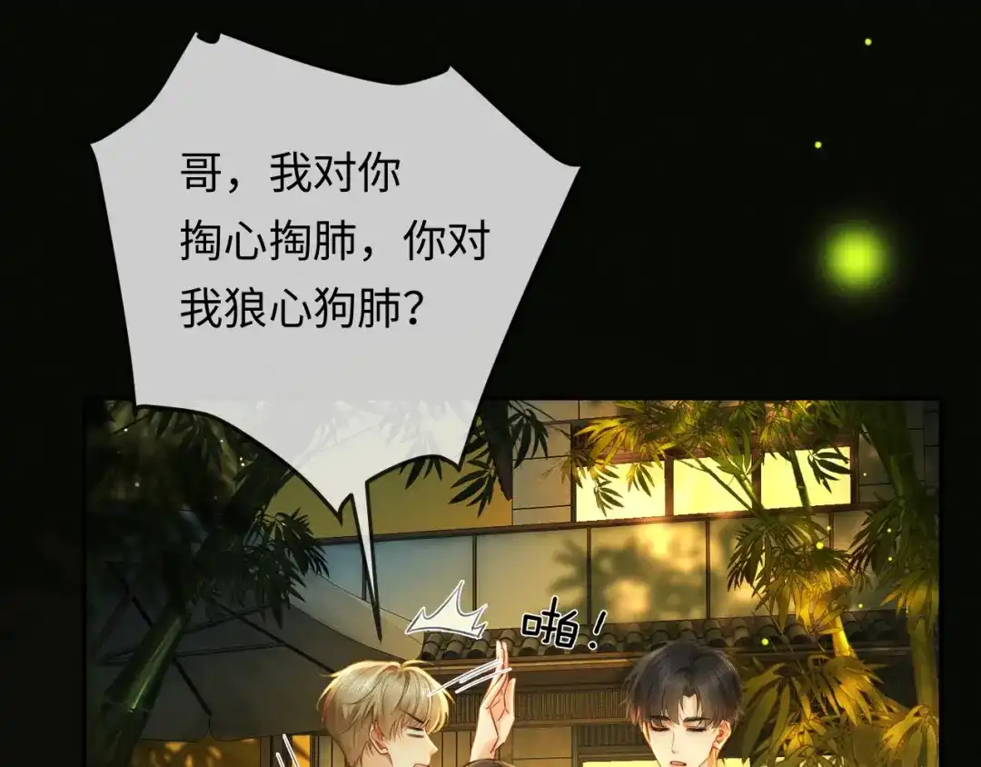 《深情诱引》第36话 忙着追老婆 第82页