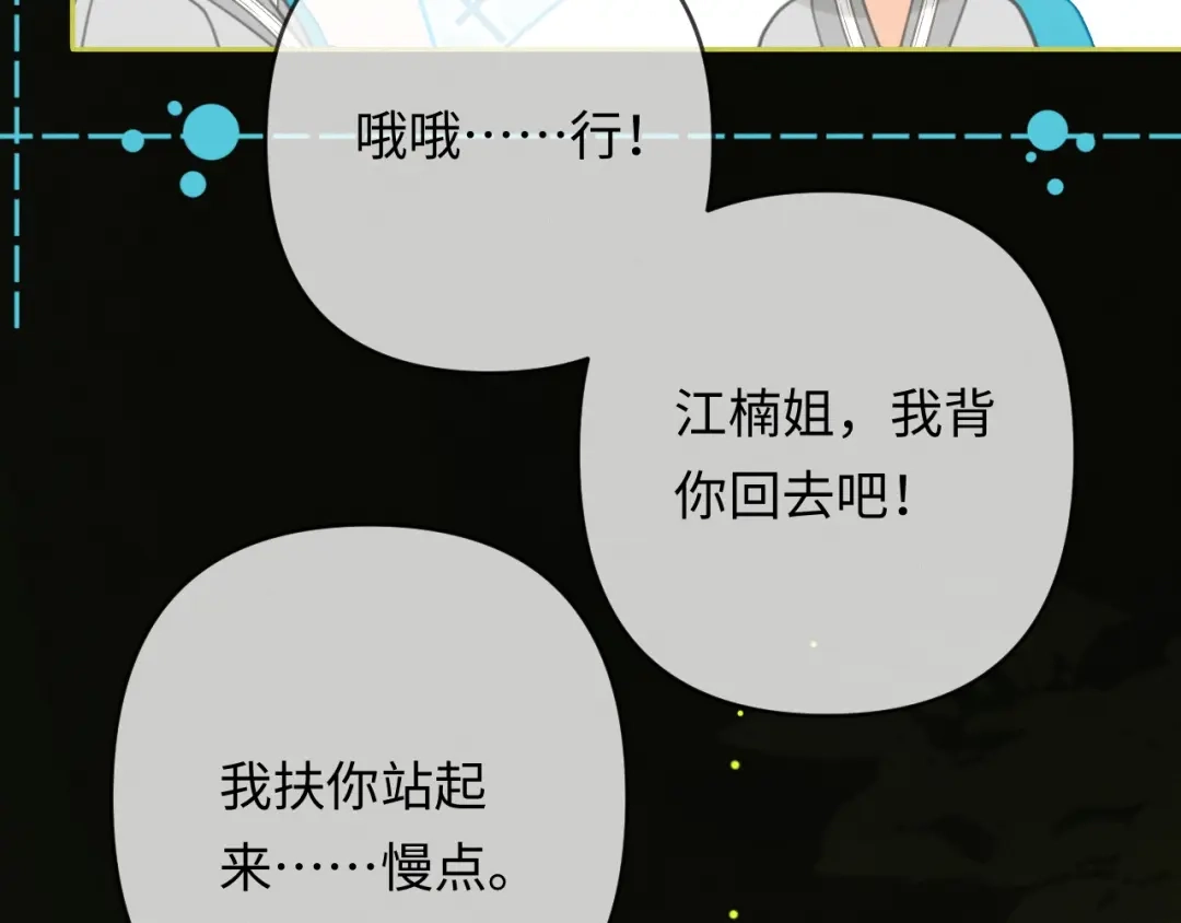 《深情诱引》第36话 忙着追老婆 第76页