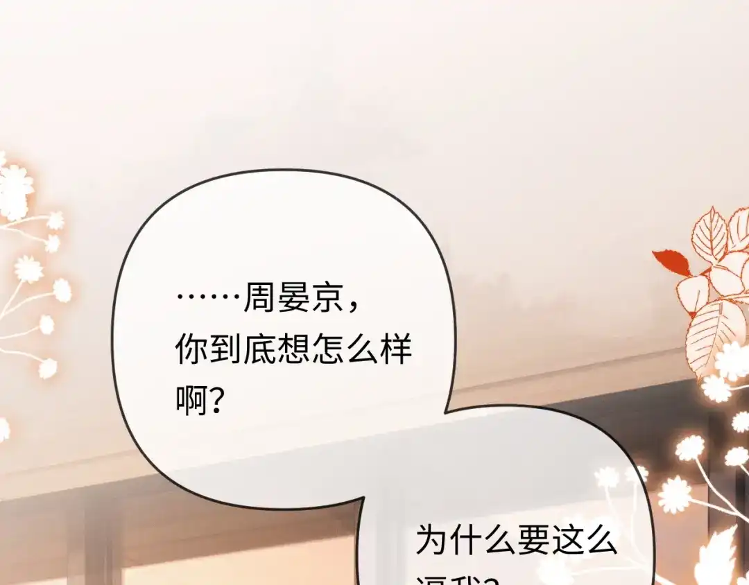 《深情诱引》第36话 忙着追老婆 第5页