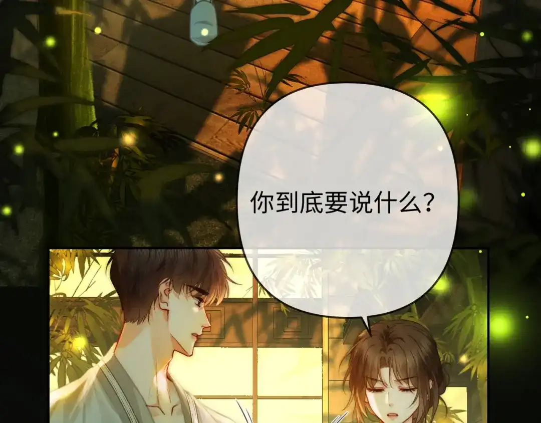 《深情诱引》第37话 挽留失败 第7页