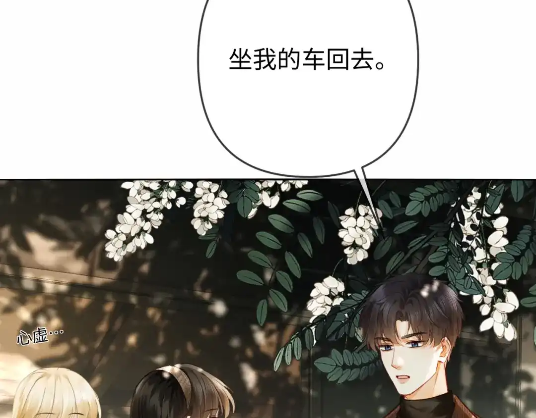 《深情诱引》第37话 挽留失败 第77页